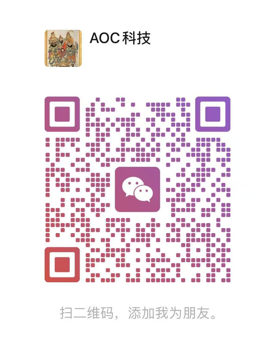 微信二维码：AOC 科技